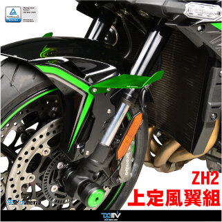 柏霖】Dimotiv KAWASAKI ZH2 20-21 可調式前輪定風翼DMV 柏霖