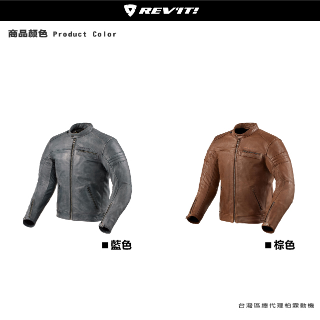 【柏霖總代理】65折 荷蘭 REVIT Jacket Restless 復古皮衣防摔外套 防摔衣 FJL125 柏霖動機改裝部品網