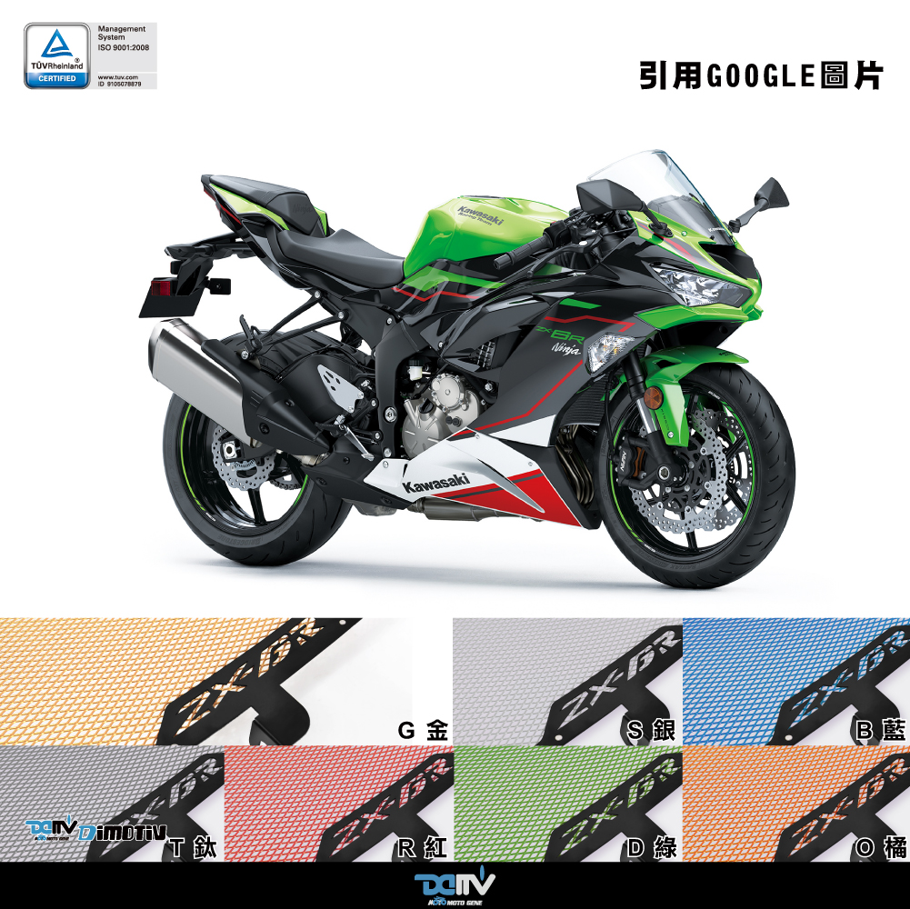 柏霖】Dimotiv KAWASAKI ZX-6R 19-25 水箱護網水冷護網水網散熱
