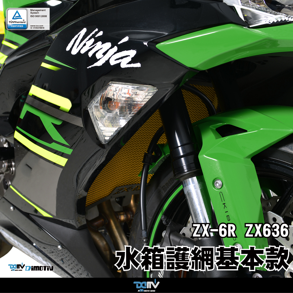 護人 柏霖】DIMOTIV KAWASAKI ZX-4RR 24-25 水箱護網造型款水冷護網