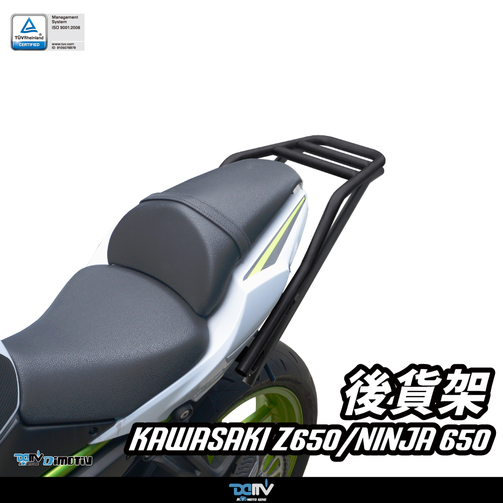 DIMOTIV】KAWASAKI Z650 NINJA 650 17-26 圓管式後貨架柏霖動機- 官方