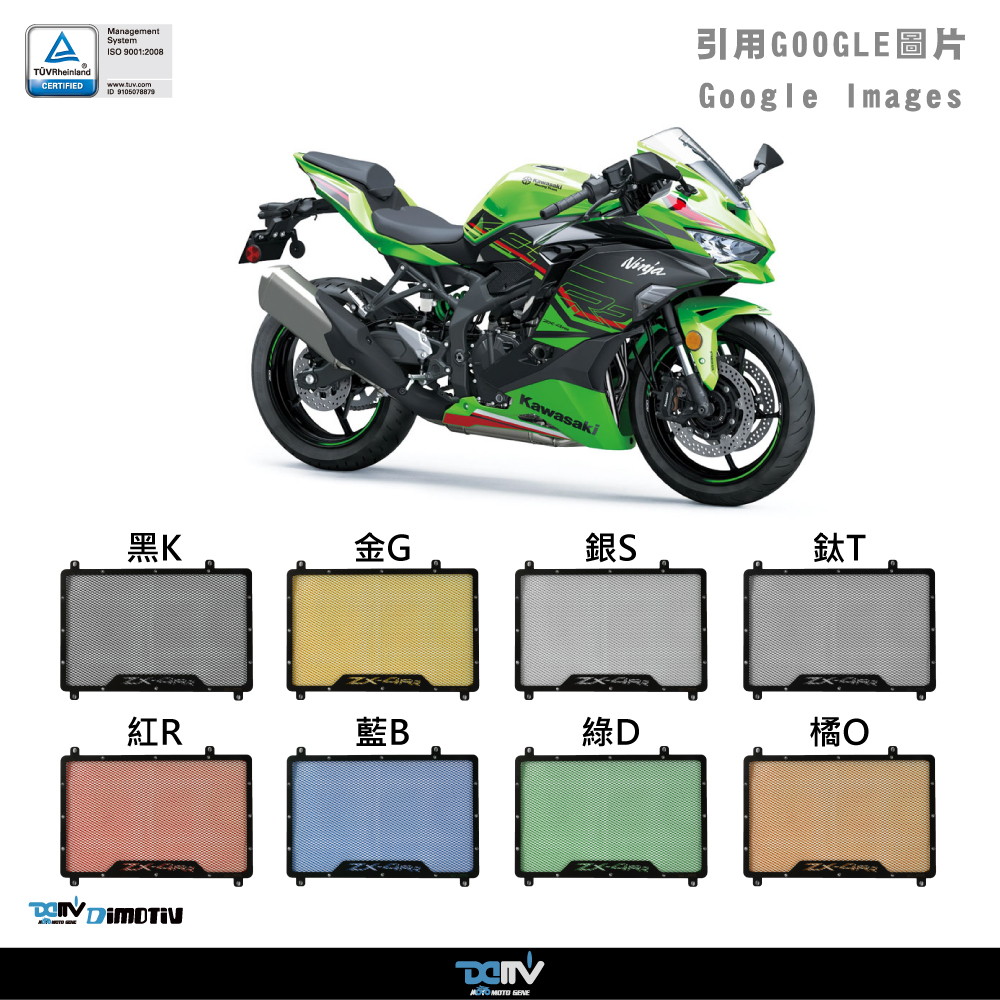 護人 柏霖】DIMOTIV KAWASAKI ZX-4RR 24-25 水箱護網造型款水冷護網