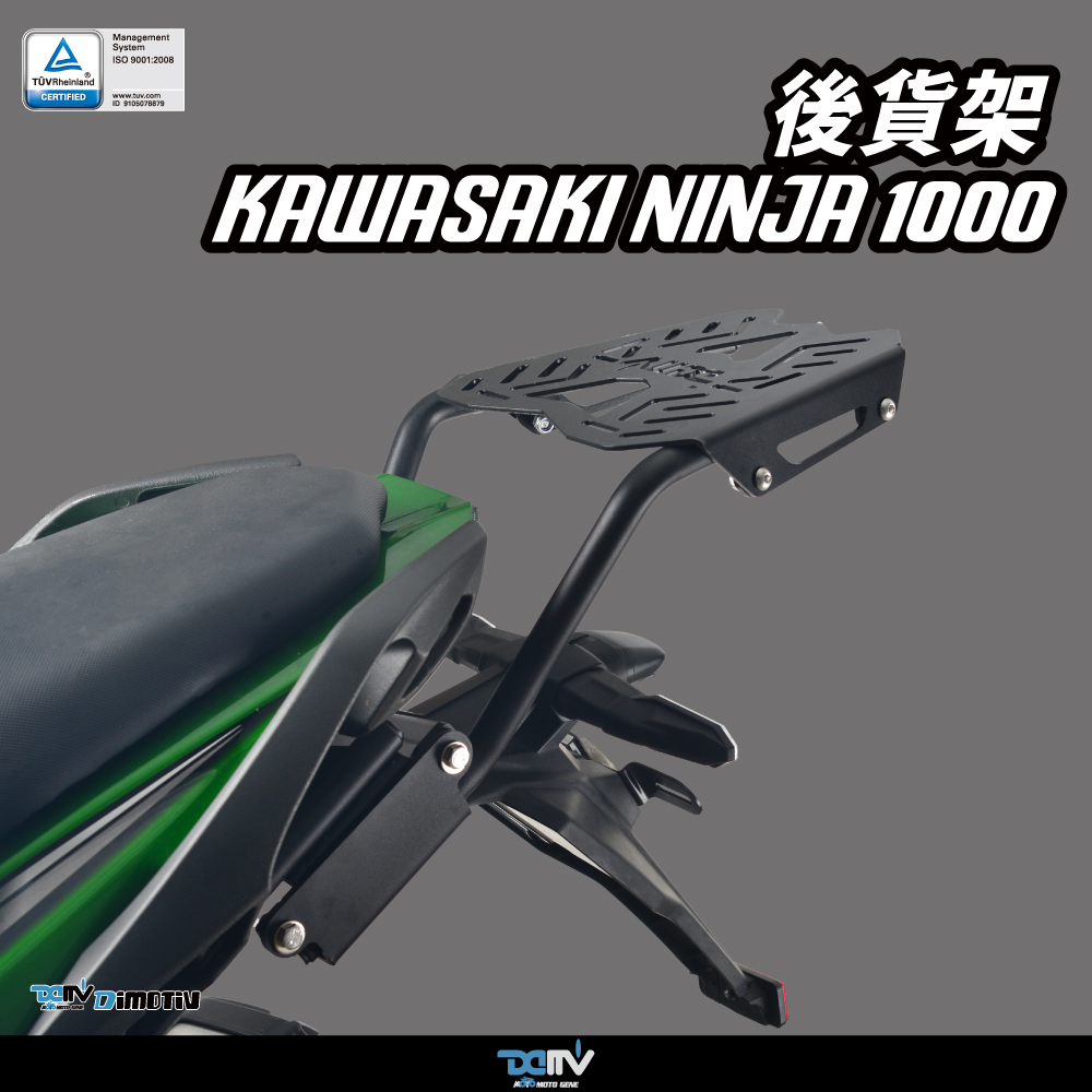 DIMOTIV】KAWASAKI NINJA 1000SX 14-25 圓管式後貨架柏霖動機- 官方